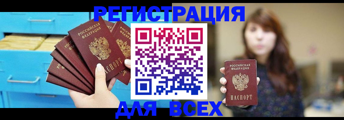 купить прописку в Ленинградской области