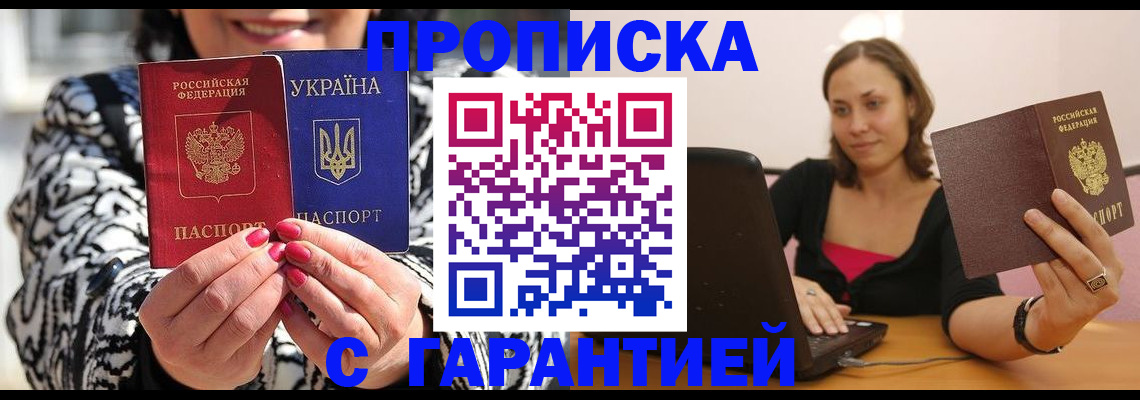 временная регистрация недорого в Ленинградской области